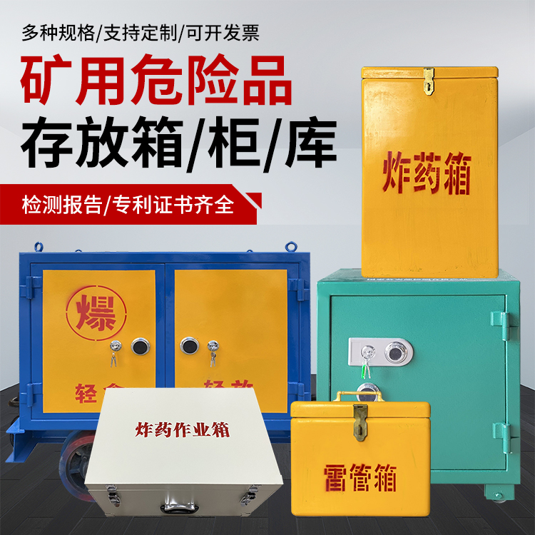 桑珠孜爆破作业安全关键：为何必须配备专业危险品存放箱